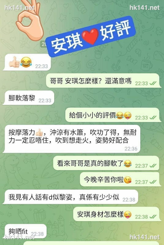 安琪