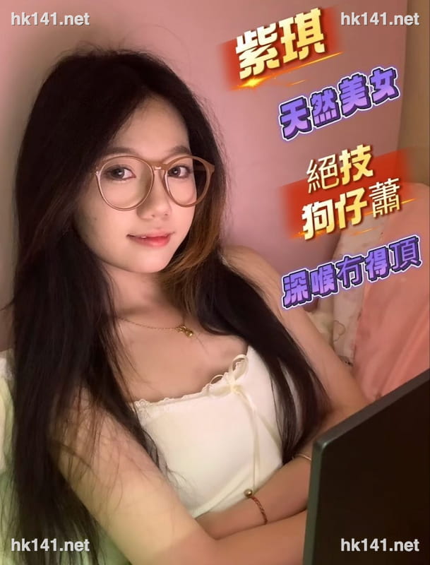 紫琪