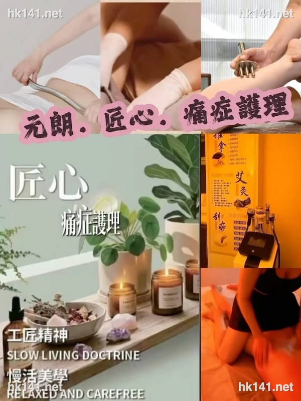 匠心痛症護理