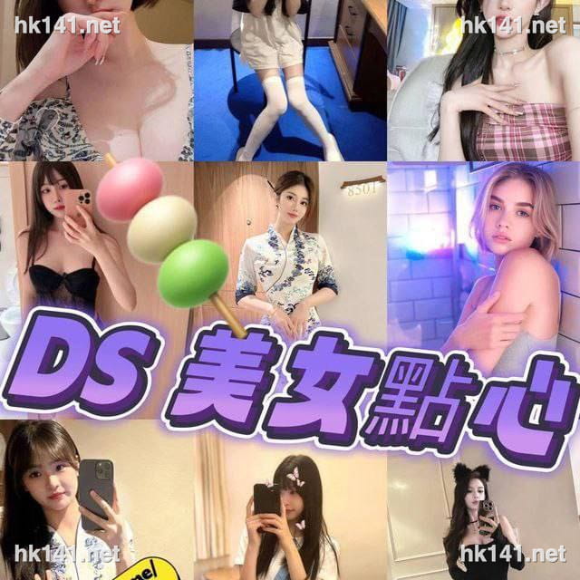 DS多國點心