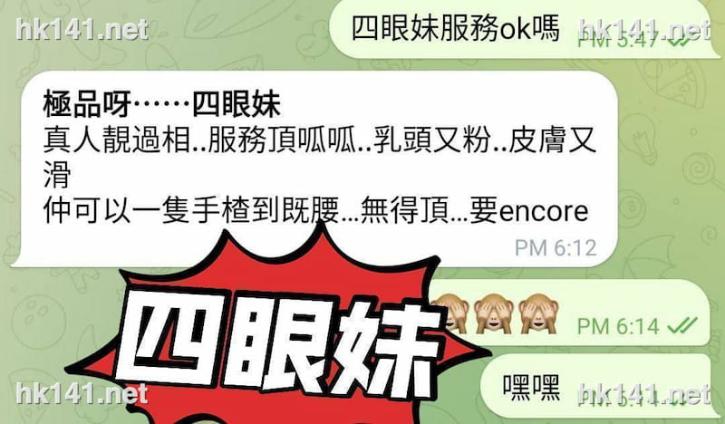 四眼妹