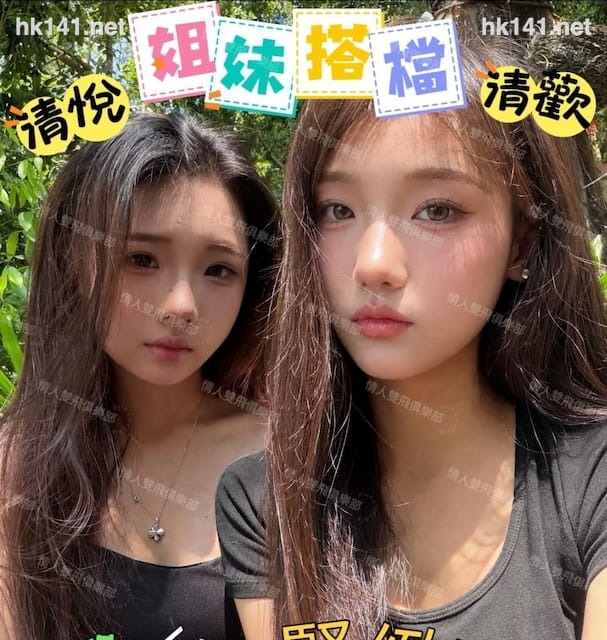 清悅清歡