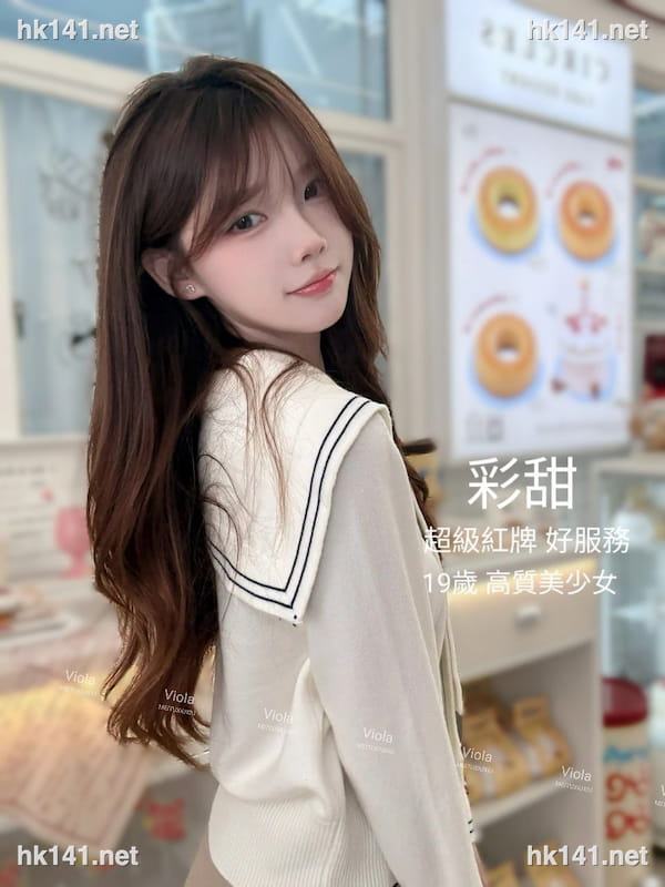 彩甜