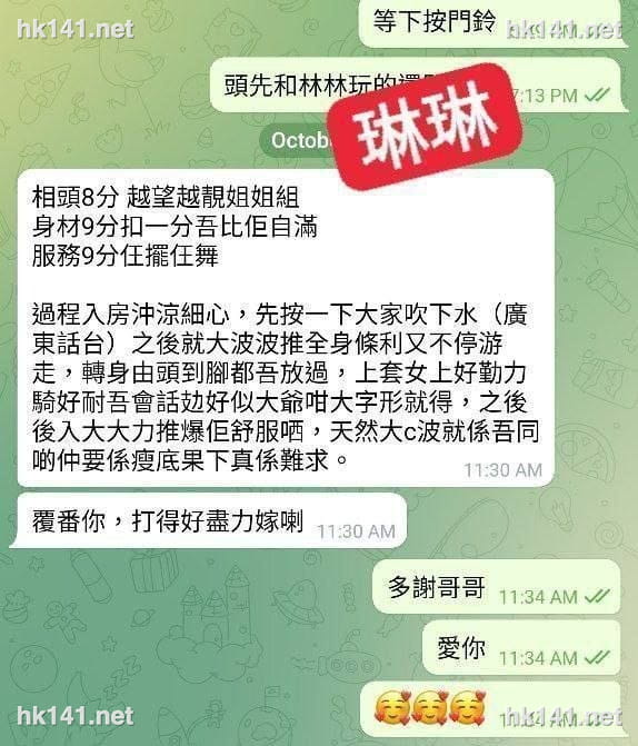 琳琳