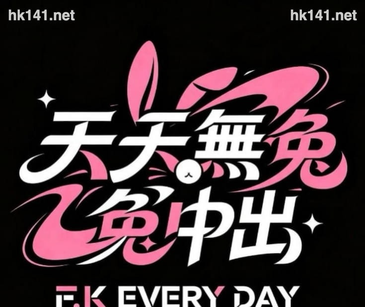 毛兔兔