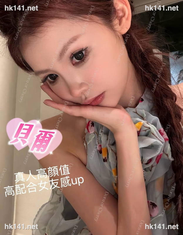福寶 & 貝爾