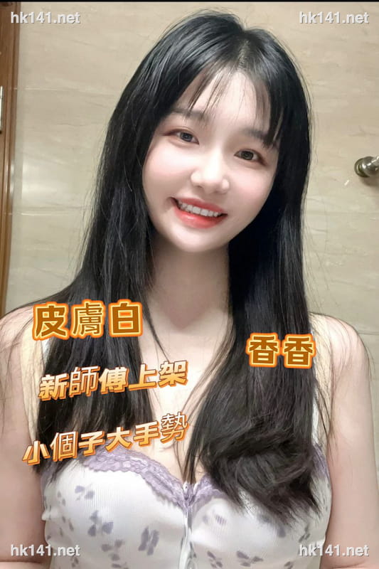 香香