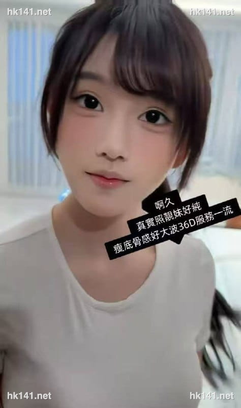 啊久