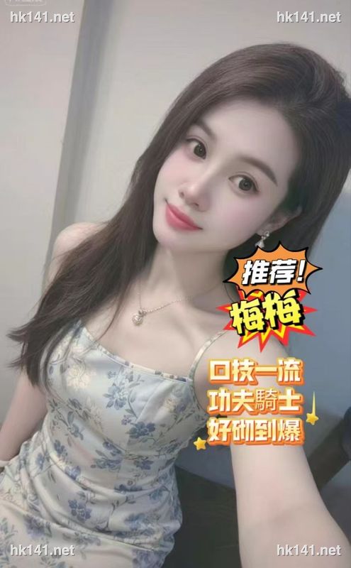 梅梅