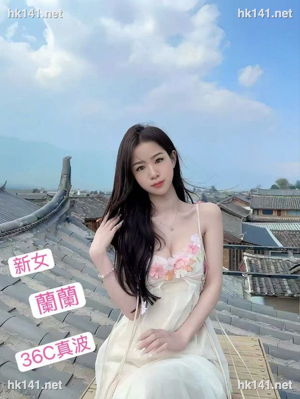 蘭蘭