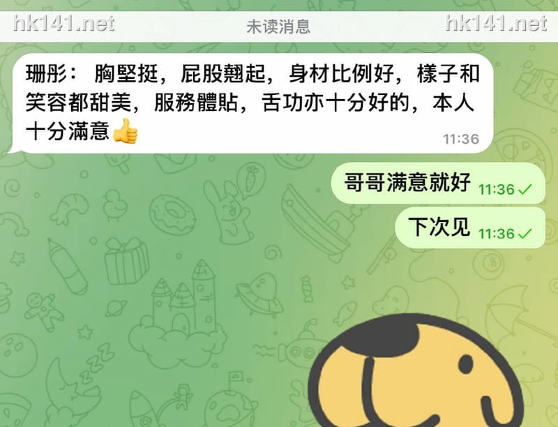 珊彤