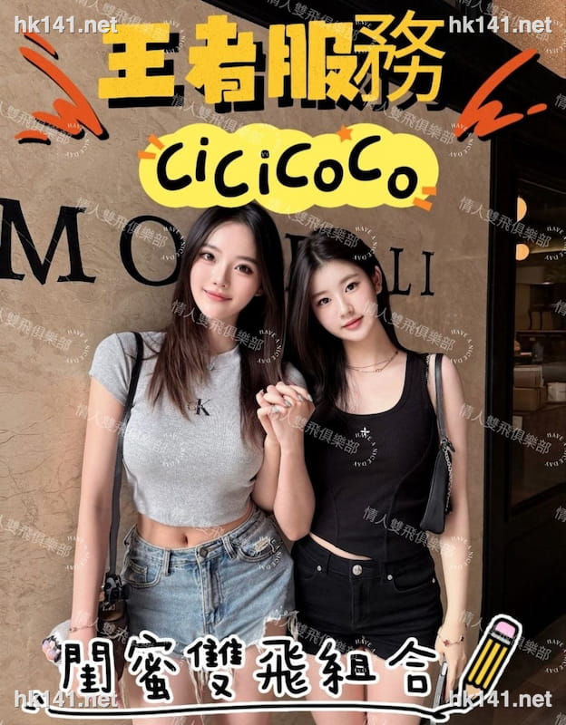 CiCiCoCo