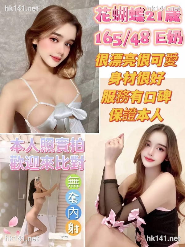 花蝴蝶