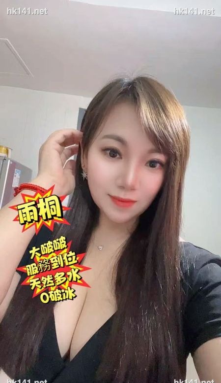 雨桐