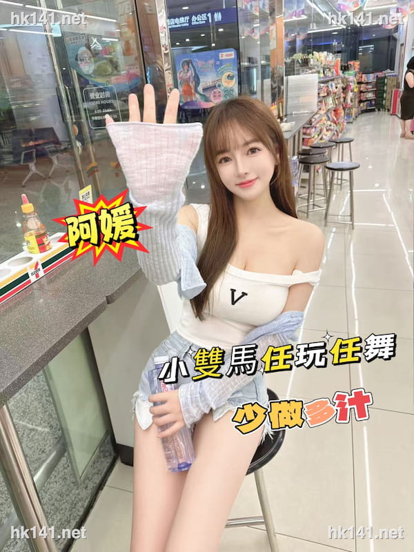 阿媛