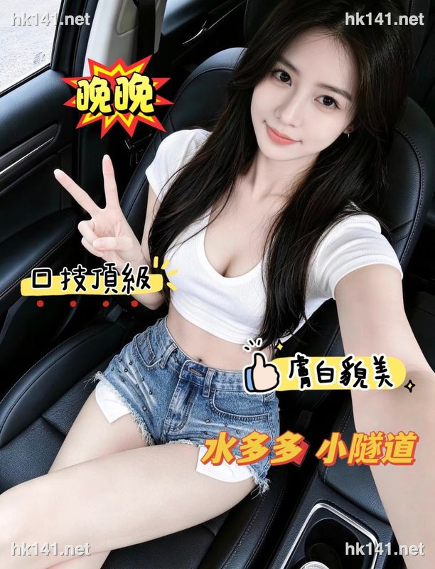晚晚