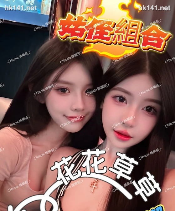 花花草草