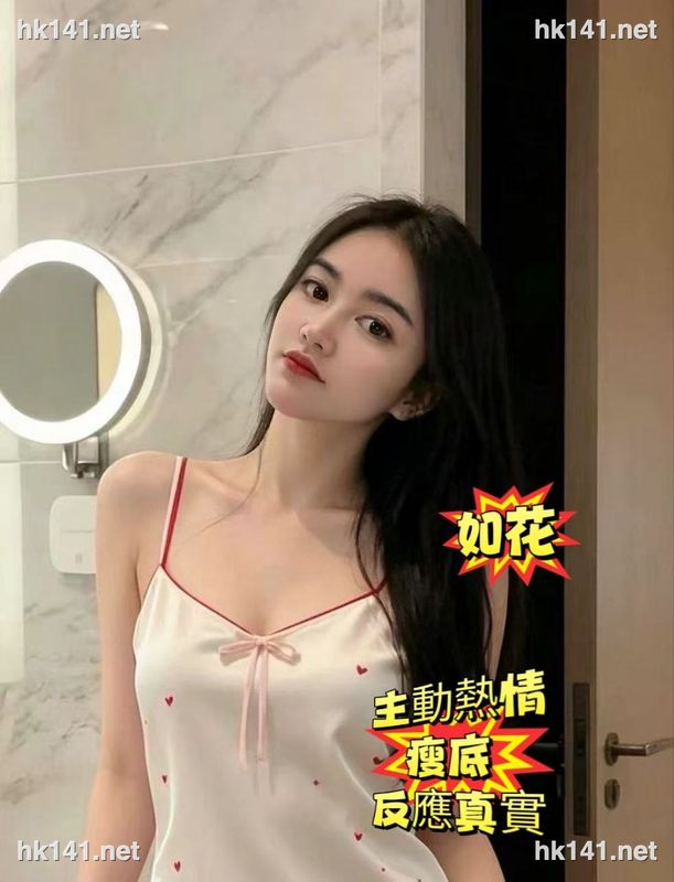 如花