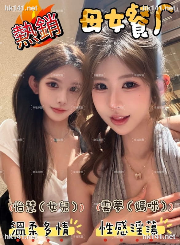 母女雙飛組合