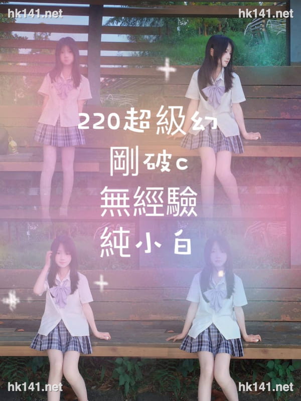 靚女220