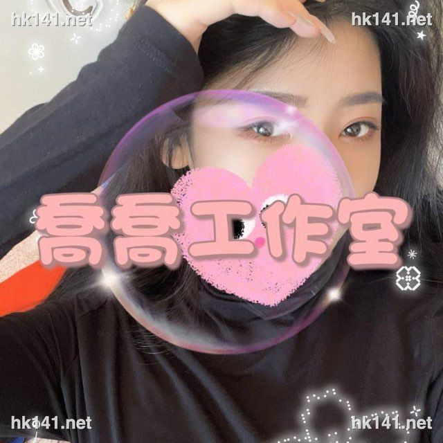 喬喬