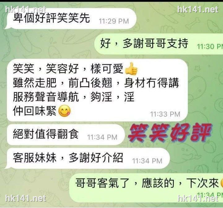 笑笑