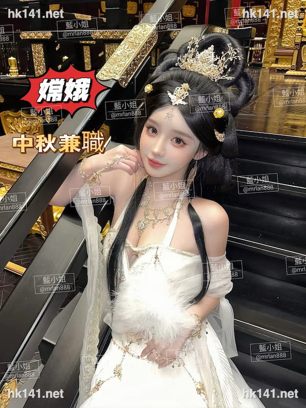 嫦娥
