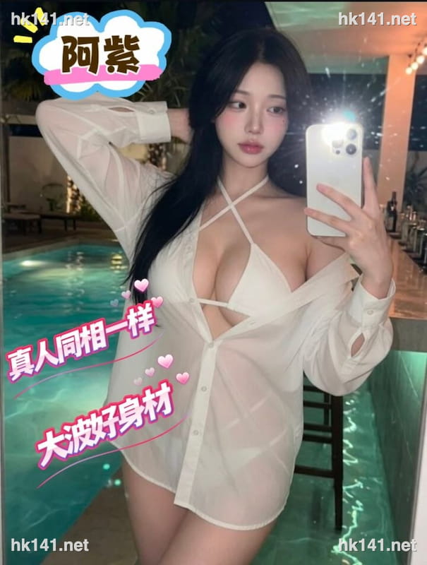 阿紫