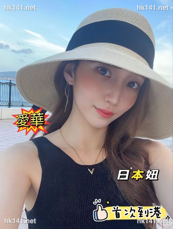 愛華