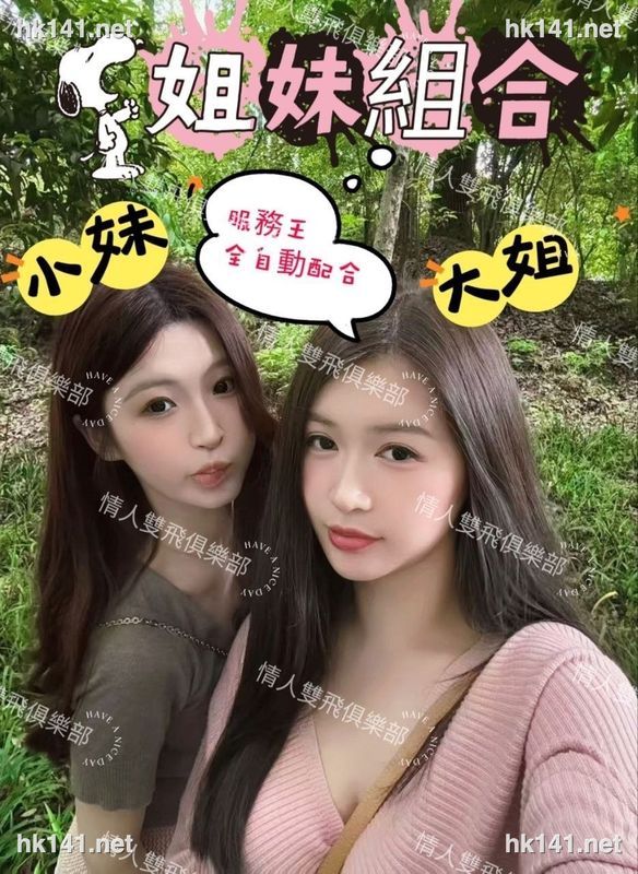 大姐小妹