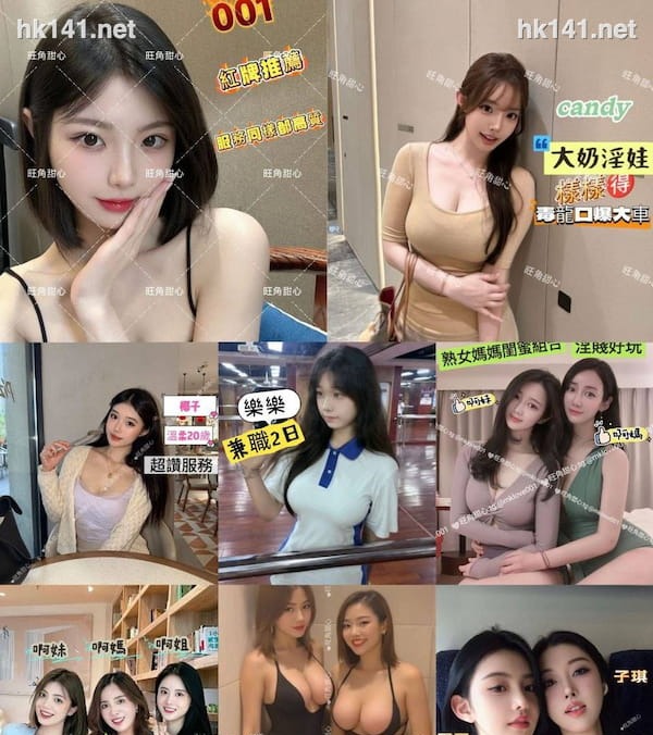 旺角甜心